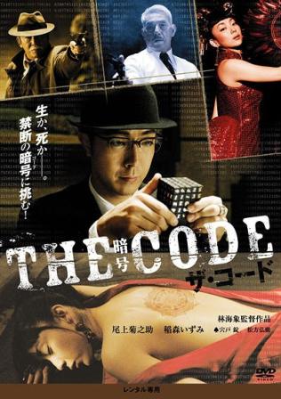 Шифр [2008] / The Code: Angou