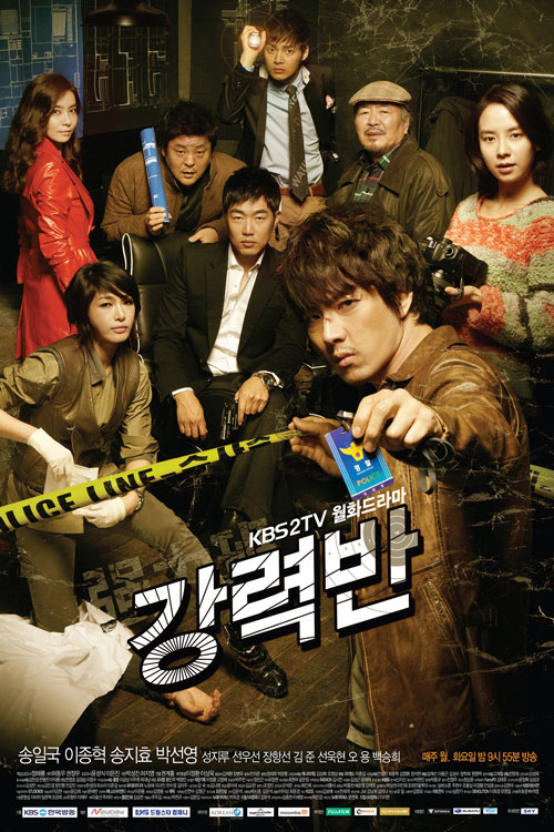 Убойный отдел [2011] / Kang-ryeok-ban / Банда / Crime Squad/ Kwon Kye-hong