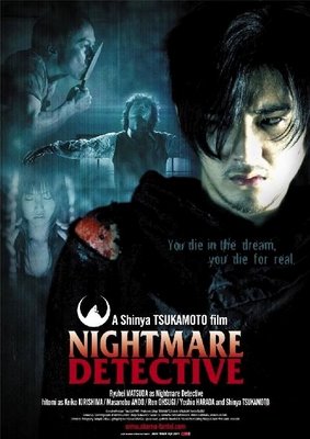 Кошмарный детектив [2006] / Akumu Tantei / Nightmare detective