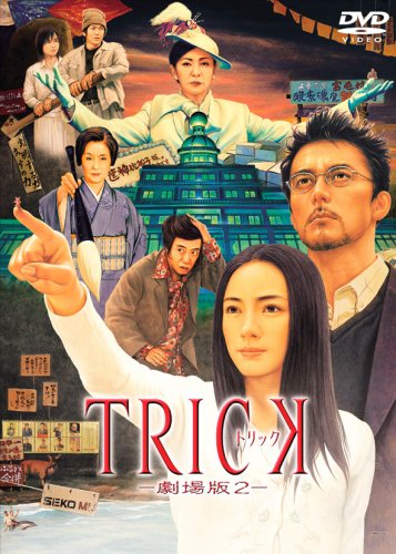 Трюк: фильм второй [2006] / Torikku Gekijouban 2 / Trick: The Movie 2