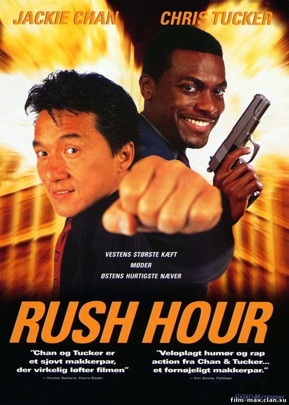 Час Пик [1998] / Rush Hour