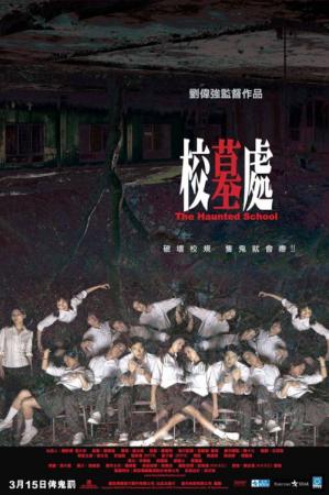 Призраки школы [2007] / The Haunted School / Hau mo chu