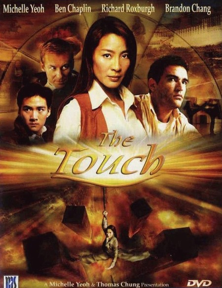 Прикосновение [2002] / Искатели приключений / The Touch