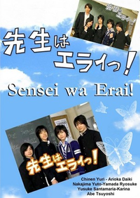 Потрясающий учитель! [2008] / Sensei wa Erai!
