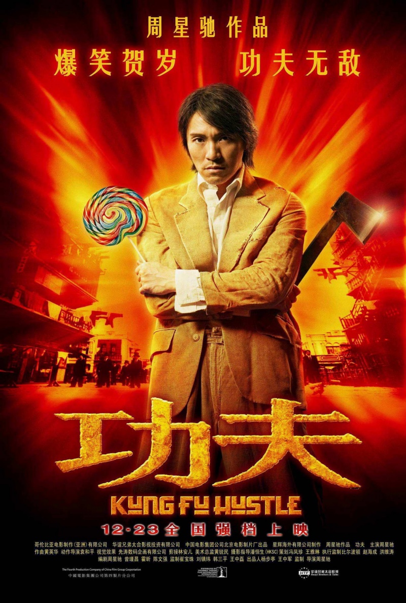 Разборки в стиле Кунг-фу [2004] / Kung Fu Hustle