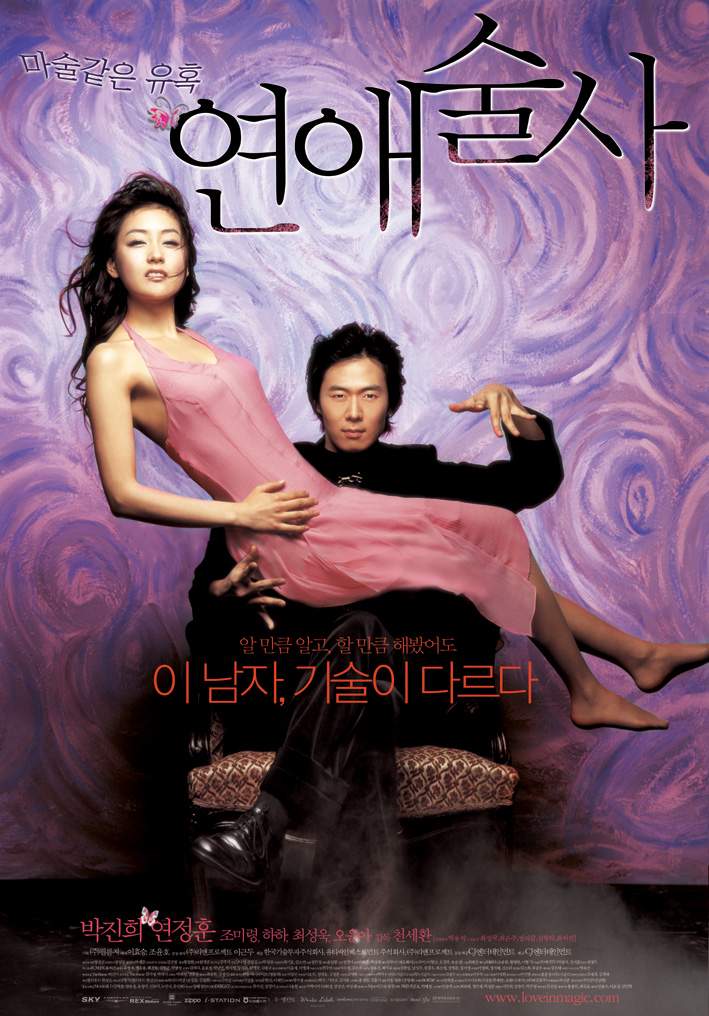 Волшебная Любовь [2005] / Love in Magic / Yeonae-Sulsa