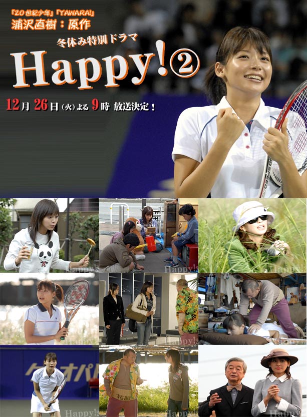 Счастье! 2 [2006] / Happy! 2