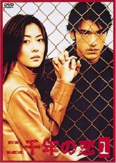 Любовь 2000 [2000] / Nisennen no Koi / Love 2000 / 二千年の恋