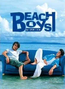 Пляжные ребята [1997] / Beach Boys