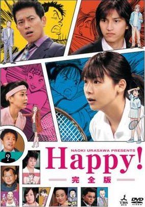 Счастье! [2006] / Happy!