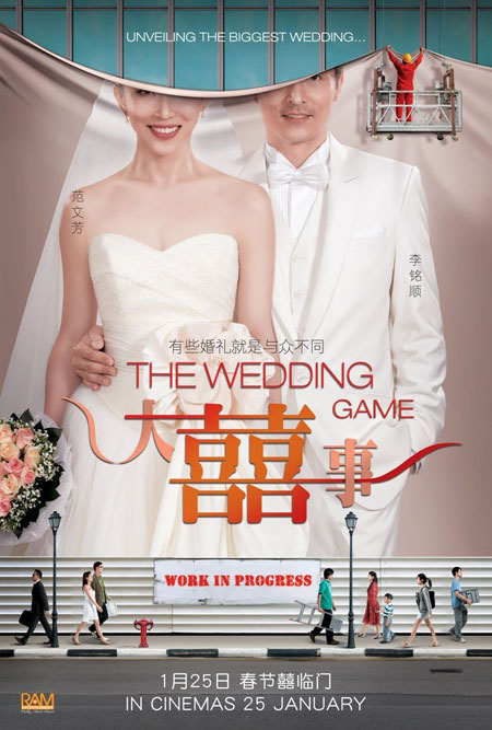 Брачные игры [2009] / The Wedding Game