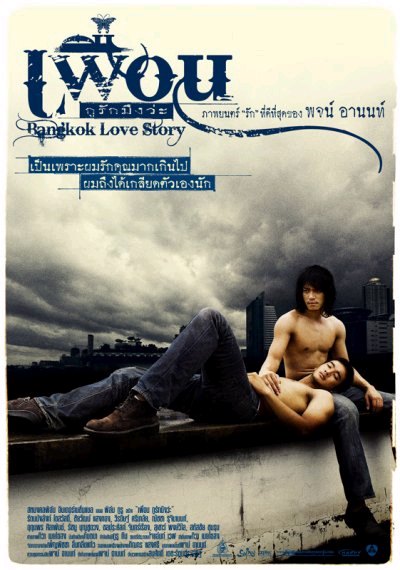 Бангкокская история любви [2007] / Bangkok Love Story (18+)