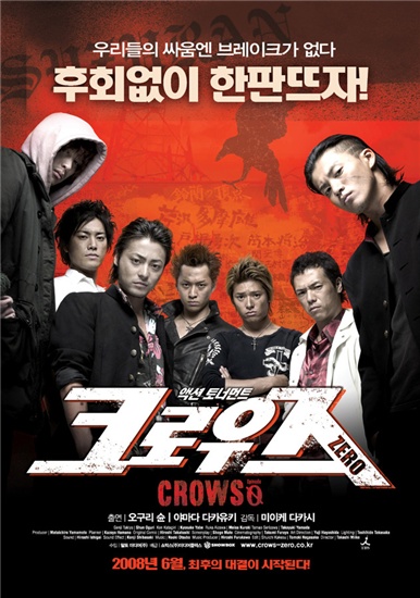 Вороны: Начало [2007] / Crows Zero / Kurozu zero