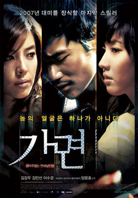 Глаза радуги [2007] / Ga-myeon