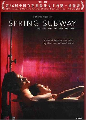 Весеннее метро [2002] / Spring Subway / Kaiwang chuntian de ditie
