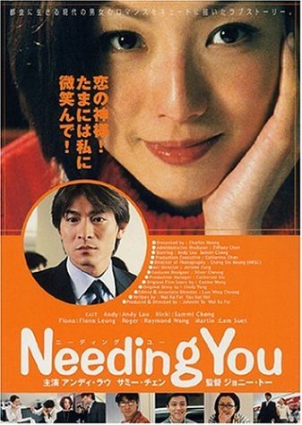 Нуждаюсь в тебе [2000] / Needing You / Goo naam gwa neui