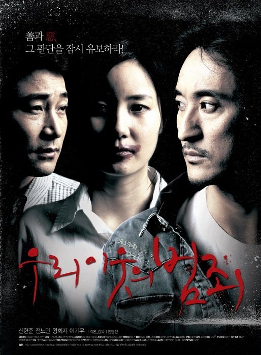 Семейное проклятье [2011] / Woori Yiwootwei Bumjoe / Sin of a Family