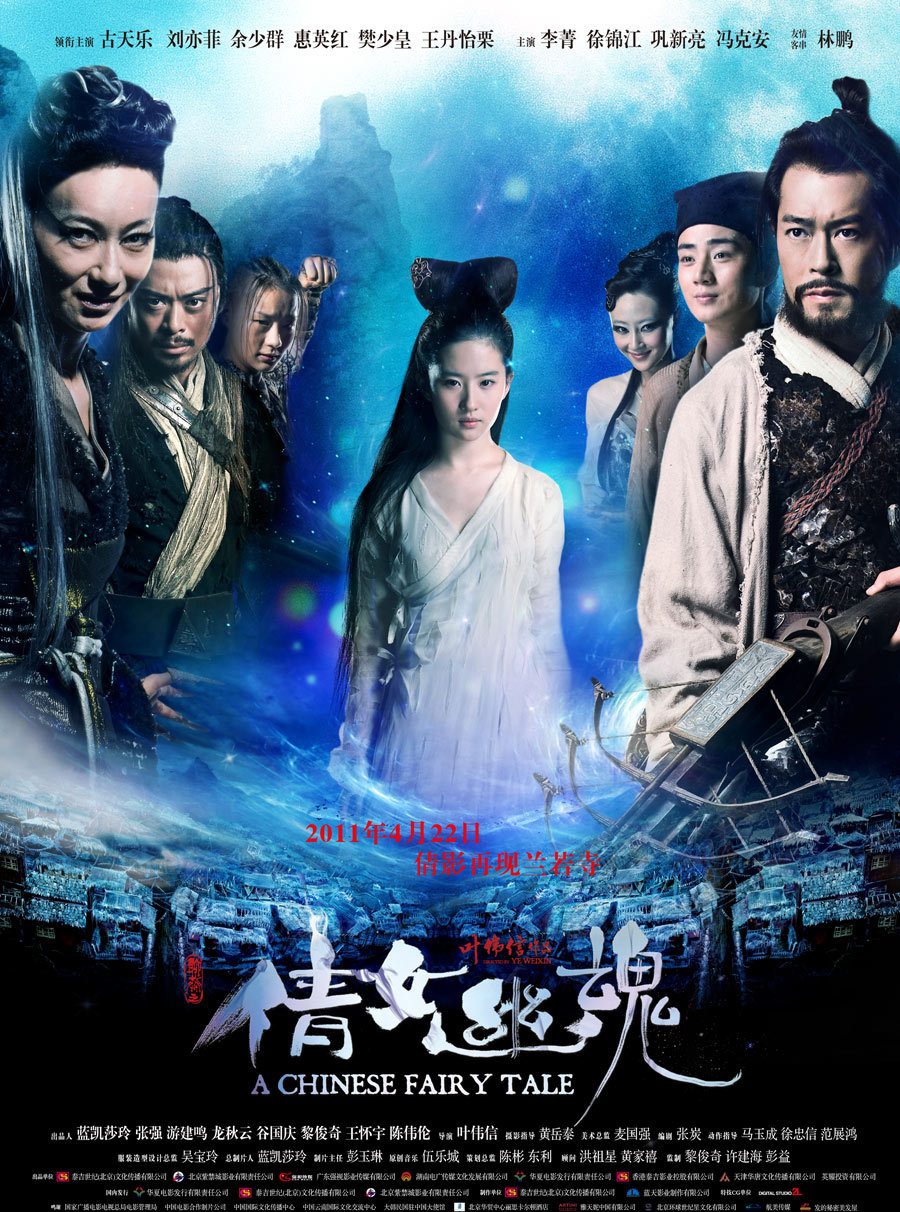 Китайская история призраков [2011] / A Chinese Ghost Story / A Chinese Fairy Tale / Китайская сказка / Sien Nui Yau Wan