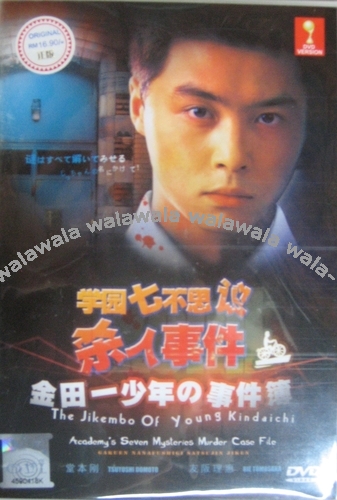 Дело ведет юный детектив Киндаити SP (сезон 1) [1995] / The Files of Young Kindaichi / Kindaichi Shonen no Jikenbo