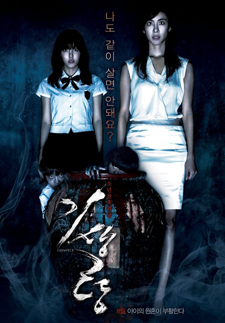 Ужасный [2011] / Ghastly / Gisaeng Spirit / Gi-saeng-ryeong