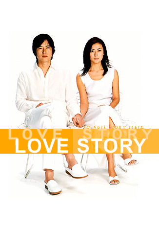 История Любви [2001] / Love Story