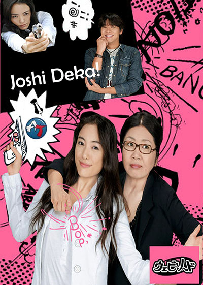 Сыщицы [2007] / Joshi Deka! / Woman Detective