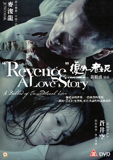 Месть: История любви [2010] / Revenge: A Love Story