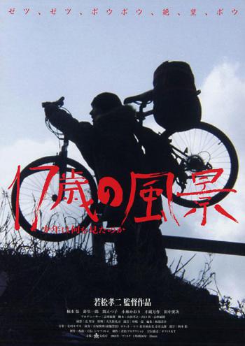 Хроники Велосипедиста [2004] / Cycling Chronicles: Landscapes the Boy Saw / 17-sai no fukei - shonen wa nani o mita no ka