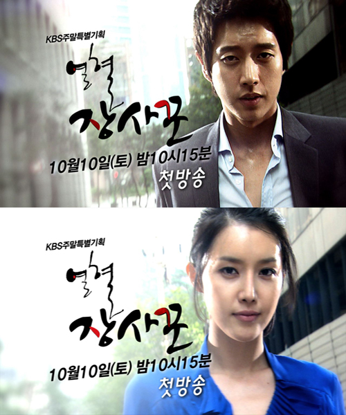 Горячая кровь [2009] / Hot Blood / Hot-Blooded Salesman / Yeolhyeol Jangsaggun