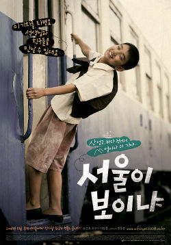 Незабываемое [2008] / Ты видишь Сеул? / Unforgettable / Do you see Seoul? / Seo-wool-i Bo-i-nya?