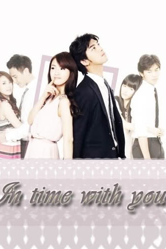 Всегда с тобой [2011] / In Time With You / Wo ke neng bu hui ai ni