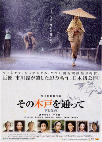 За той дверью [1993] / Фуса / Fusa / Sono Kido o Totte