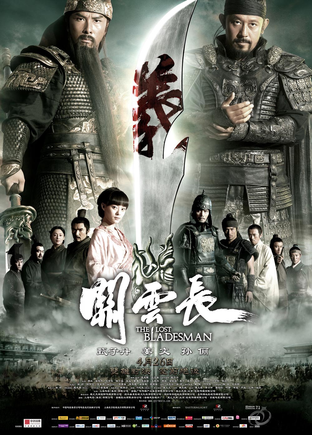 Пропавший мастер меча [2011] / The Lost Bladesman / Guan yun chang