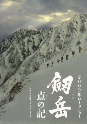 Гора Цуруги - хроника геодезических пунктов [2009] / Tsurugidake: Ten no ki