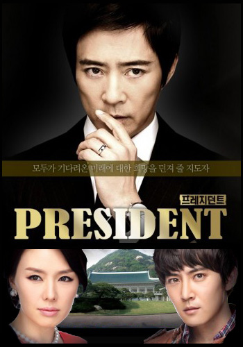 Президент [2010] / President / The President