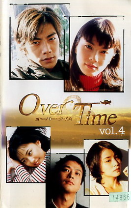 Овертайм [1999] / Over Time