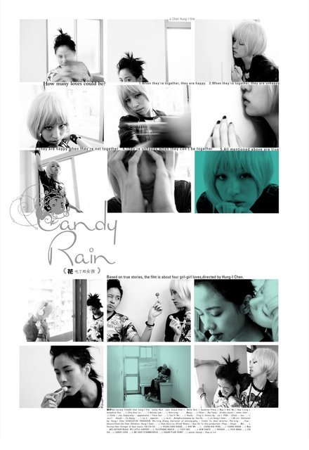 Леденцовый дождь [2008] / Candy rain