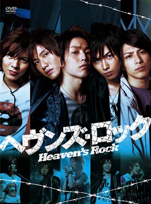 Небесный Рок [2010] / Heaven's Rock