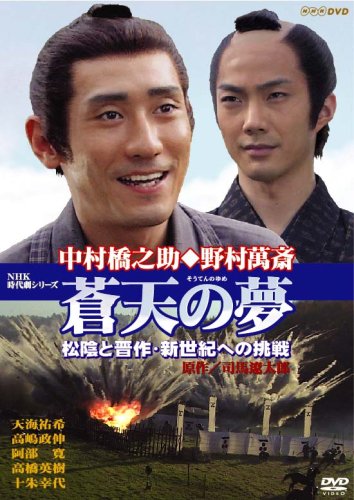 Сны о светлых небесах. Сёин и Такасуги. Битва за новый мир [2000] / Souten no Yume Shoin to Shinsaku Shin-seiki eno Chosen