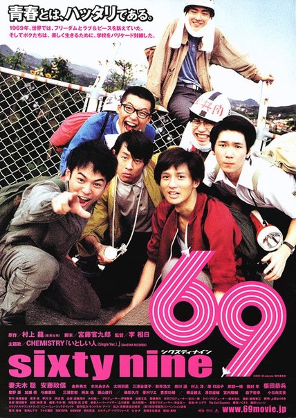 69 (Шестьдесят девять) [2004] / 69 (Sixty nine)