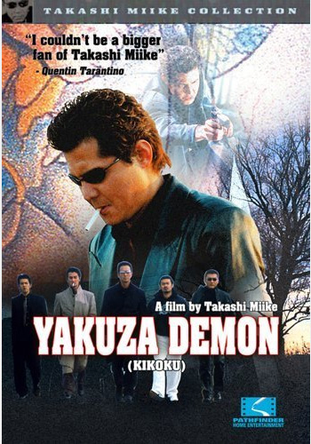 Возвращение к истокам [2003] / Yakuza demon / Kikoku