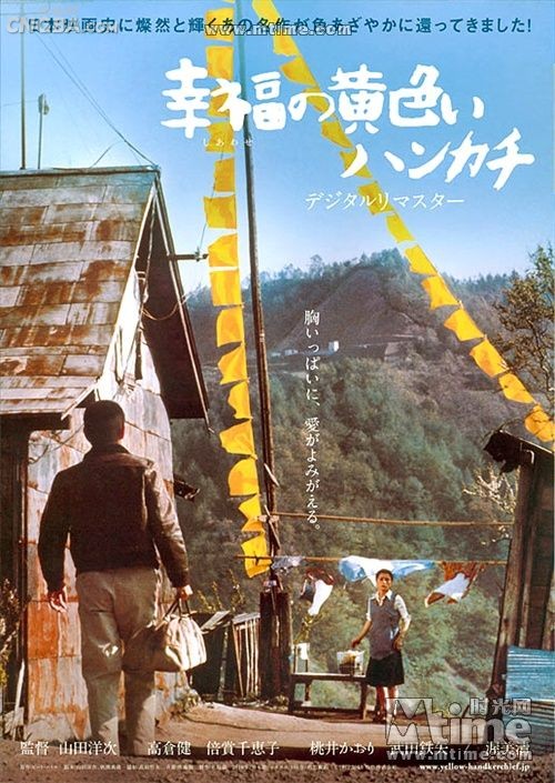 Желтый платочек счастья [1977] / The Yellow Handkerchief of Happiness / Shiawase no kiiroi hankachi