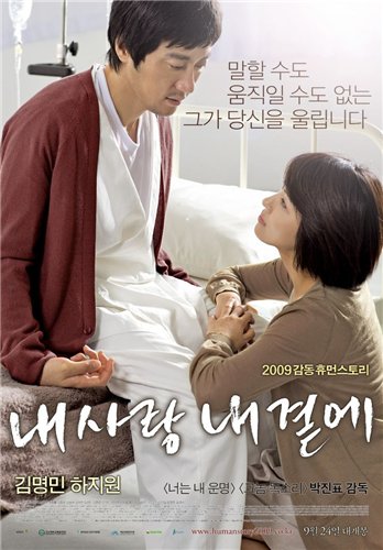 Ближе к небесам [2009] / Closer to Heaven / Nae Sa-rang Nae Gyeol-ae