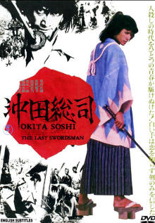 Окита Содзи: Последний мечник [1974] / Okita Soji
