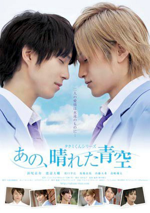 Серии Такуми-кун 5: Солнечное голубое небо [2011] / Takumi-kun Series 5: Ano Hareta Aozora