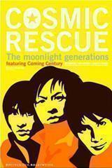 Космические спасатели [2003] / Cosmic Rescue - The Moonlight Generations