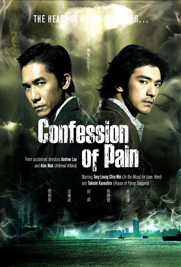 Признания боли [2006] / Confession of Pain