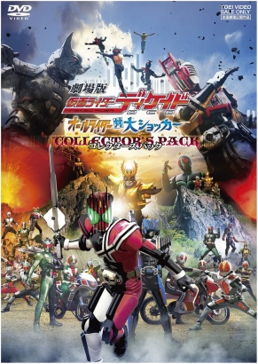 Камен Райдер Декейд: Все райдеры против Дай Шокера [2009] / Kamen Rider Decade: All Riders vs. Dai-Shocker