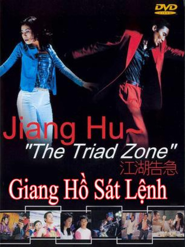 Цзянху просит о помощи [2000] / Джианг Ху: Зона триад / Jiang Hu: The Triad Zone / Jiang hu gao ji / Kong woo giu gap