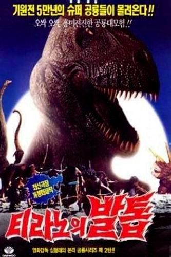 Коготь тираннозавра [1994] / Dinosaurs vs. Cavemen: Tirano's Claw / Tirannoui baltob